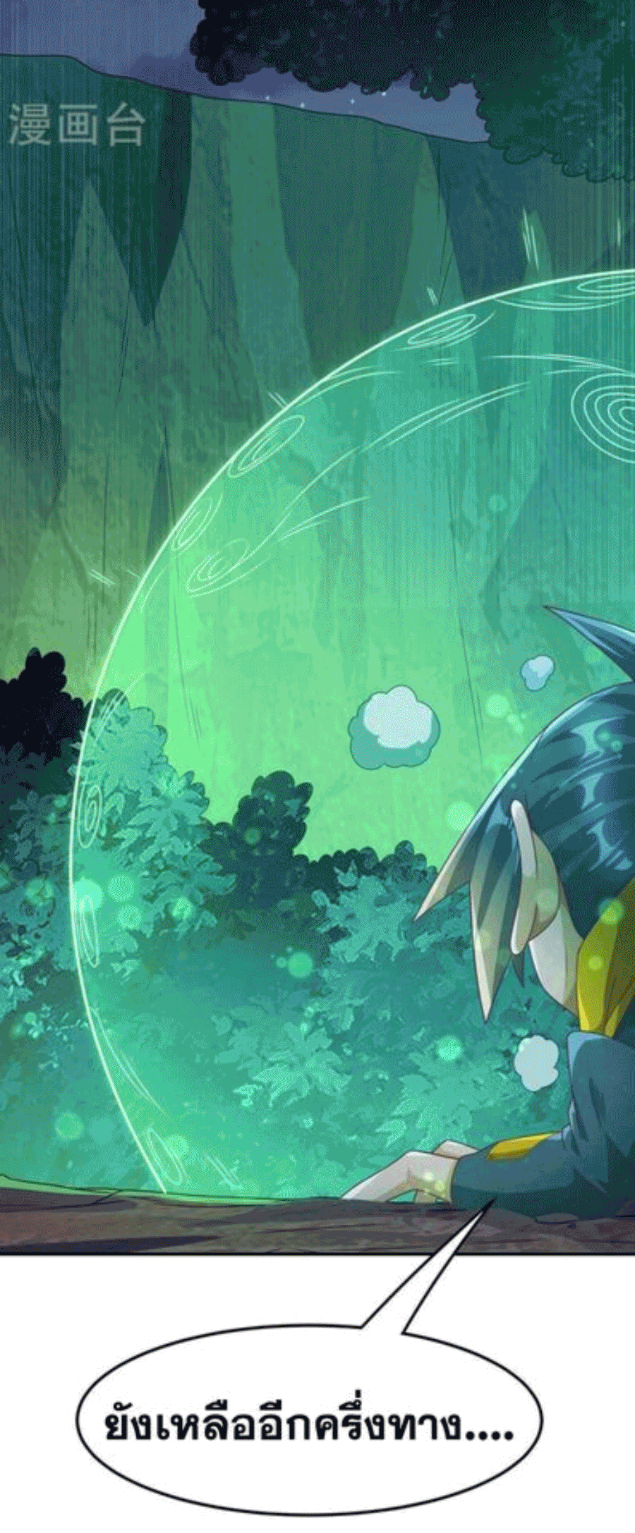 Wu ni ตอนที่ 213 หน้า 11