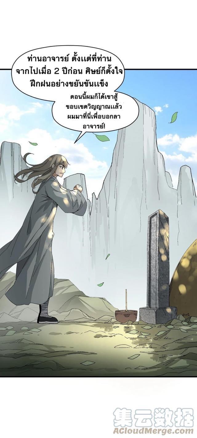 Immortal god of the world (เทพเซียนอมตะเเห่งนคร) ตอนที่ 2 หน้า 2