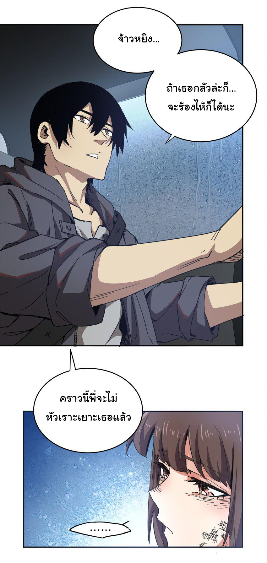 กลับมาเกิดใหม่ในยุคก่อนวันสิ้นโลก! ตอนที่ 3 หน้า 6