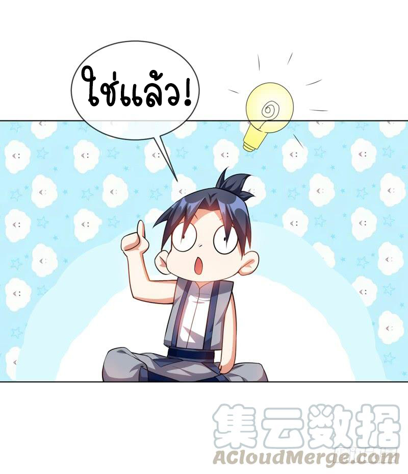 Wu ni ตอนที่ 8 หน้า 9