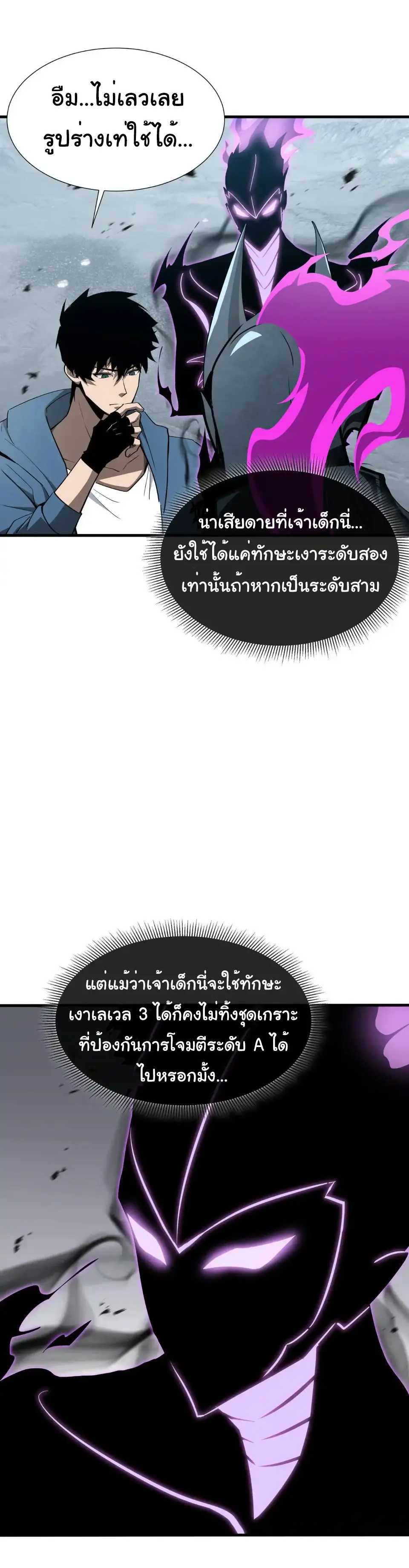 My Shadow Can Evolve Infinitely - เงาของฉันวิวัฒนาการได้ไม่สิ้นสุด! ตอนที่ 37 หน้า 14