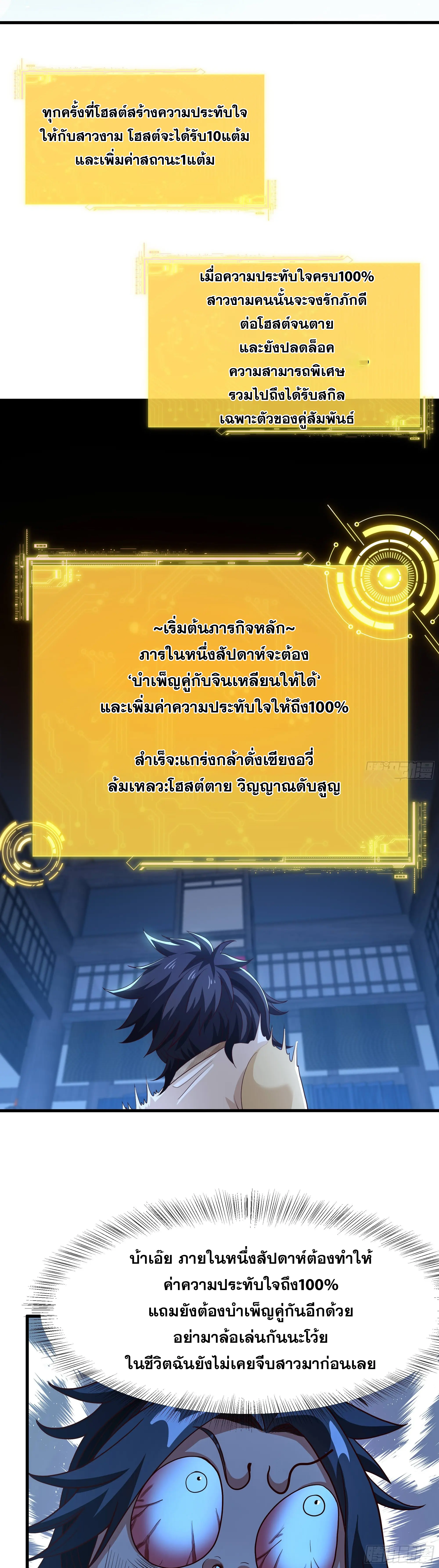 เกิดใหม่ครั้งนี้ของเป็นอู่ต้าหลางสุดแกร่ง ตอนที่ 2 หน้า 26