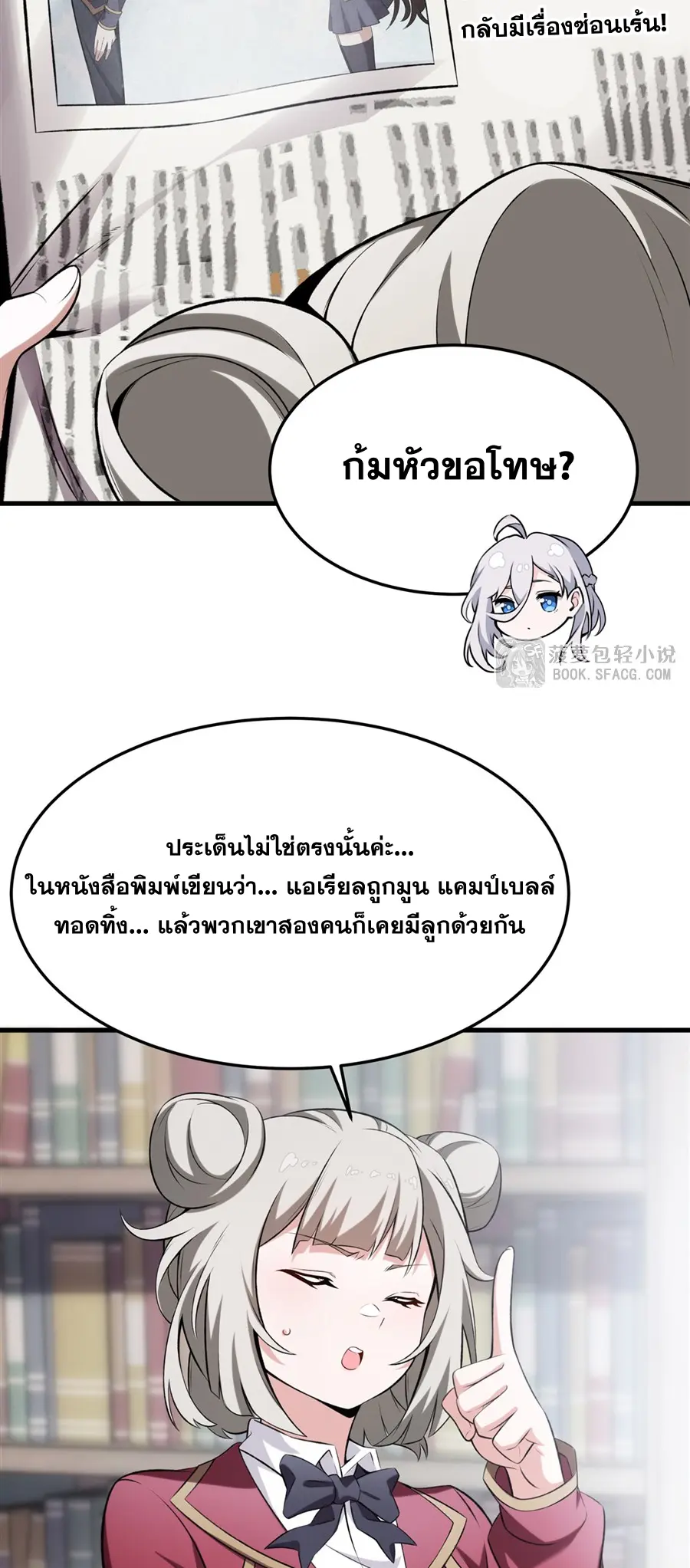 ตัวร้ายผมทองในนิยายตัวเอกหญิงสุดแกร่งก็อยากมีความสุข ตอนที่ 45 หน้า 32