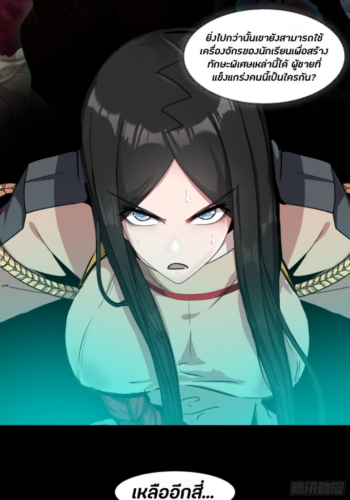 Legend of Star Genera ชนจีน ตอนที่ 35 หน้า 10