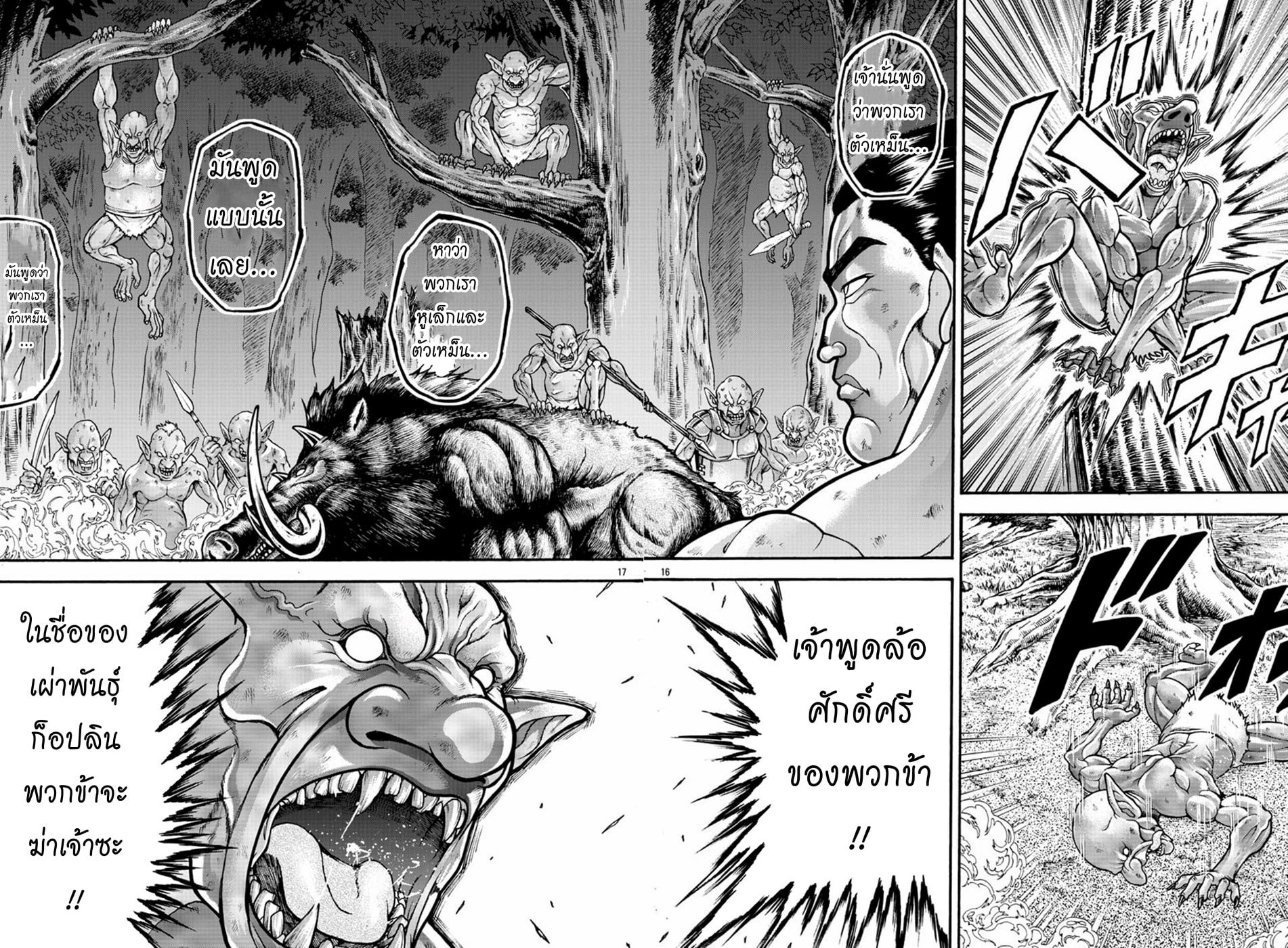 Baki Gaiden: Retsu Kaiou wa Isekai Tensei Shitemo Ikkou ni Kamawan ตอนที่ 16 หน้า 14
