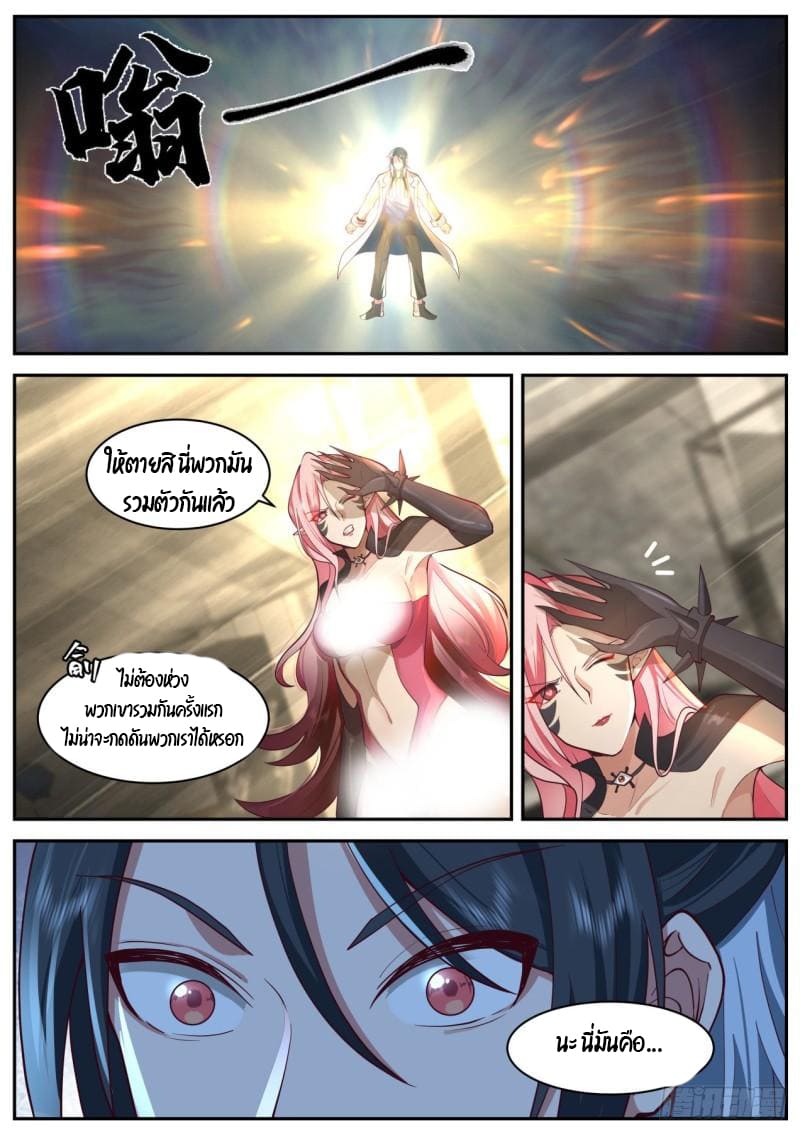 เปิดกรุสู่เทพมาร [จีนตัดจบ] ตอนที่ 38 หน้า 10