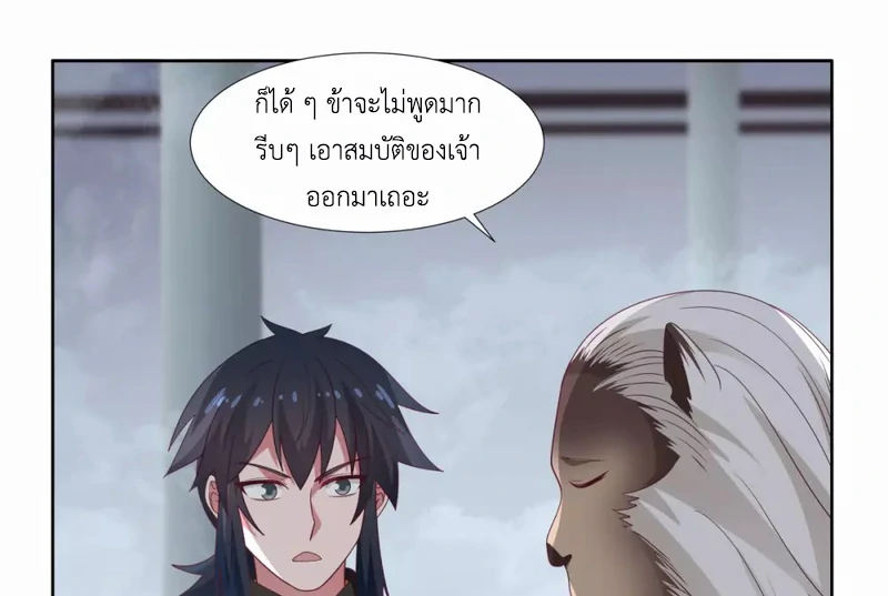 Chaos Alchemist (วิบัติการณ์เทพเซียนโอสถ) ตอนที่ 146 หน้า 46