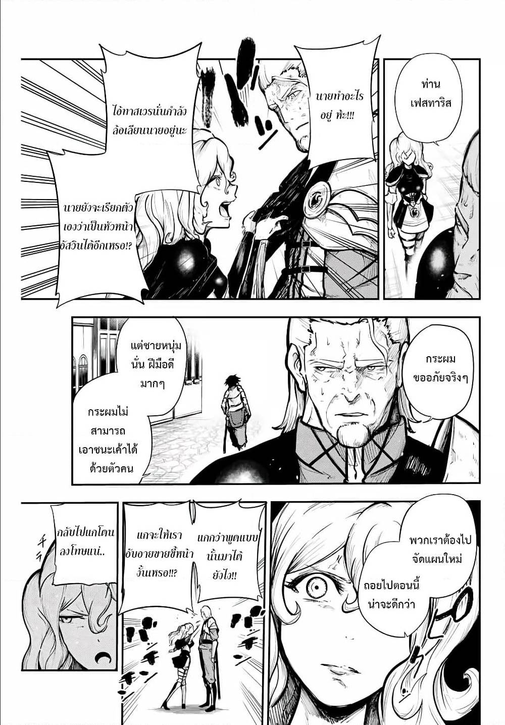 Dorei Tensei Sono Dorei Saikyou no Moto Ouji ni Tsuki ตอนที่ 14 หน้า 11