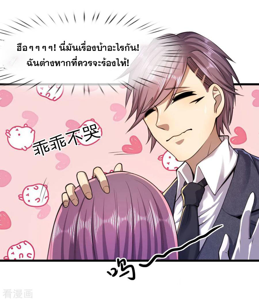 มหาเทพเซียนหมอ ตอนที่ 106 หน้า 10