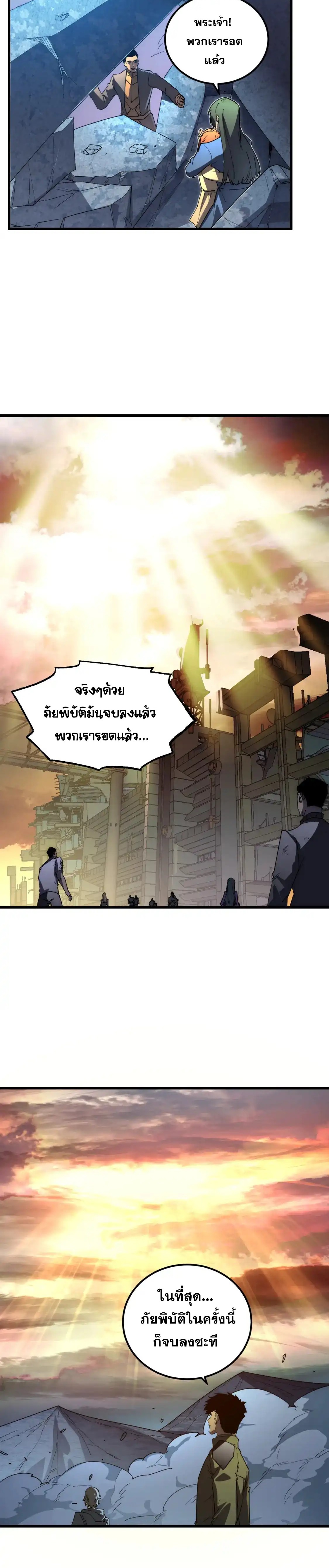 Rise From The Rubble |  เศษซากวันสิ้นโลก ตอนที่ 237 หน้า 12