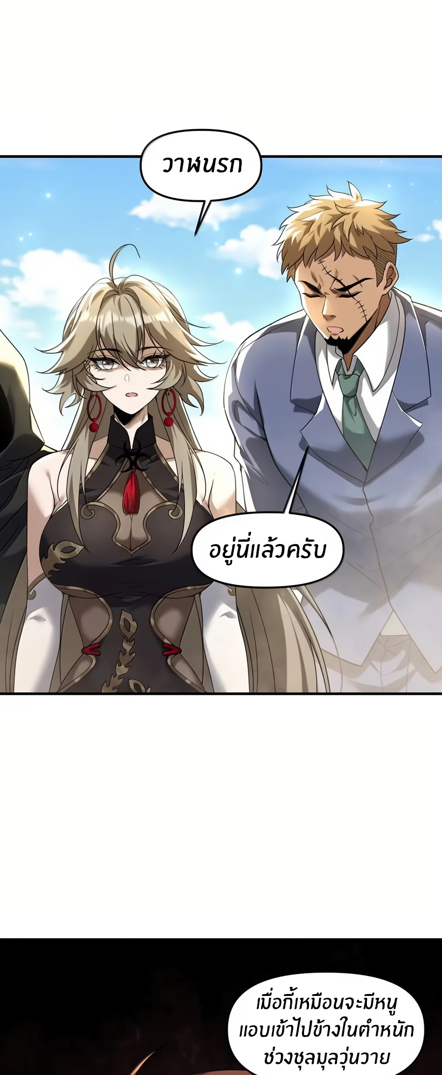 During the live broadcast, I proposed to the female ghost - she really agreed?! ตอนที่ 80 หน้า 36