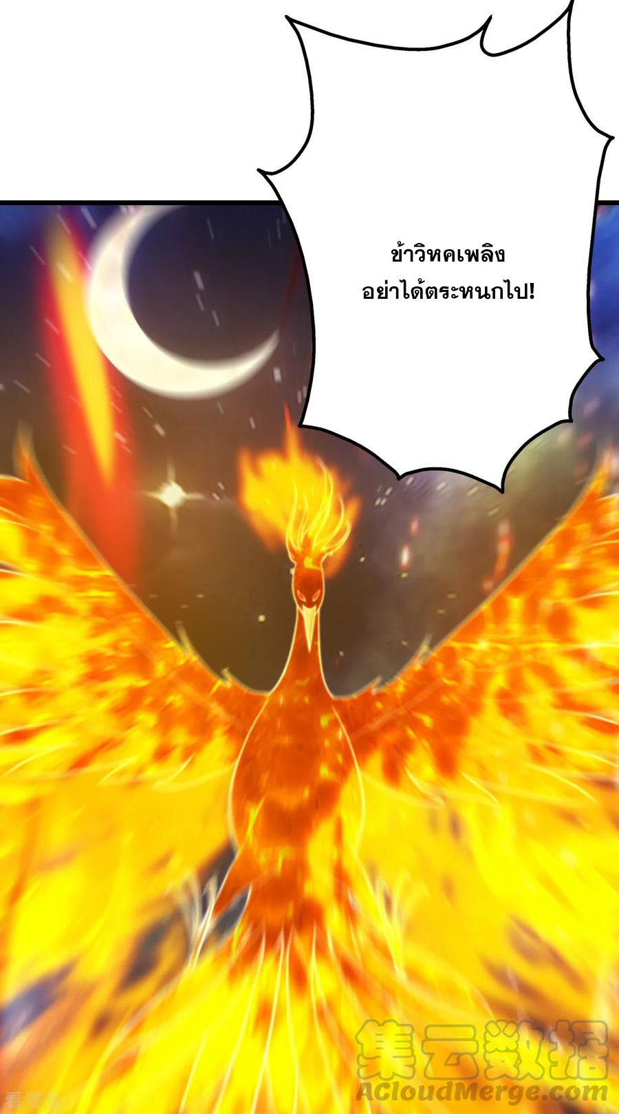 เทพอสูรสยบฟ้า ตอนที่ 162 หน้า 9