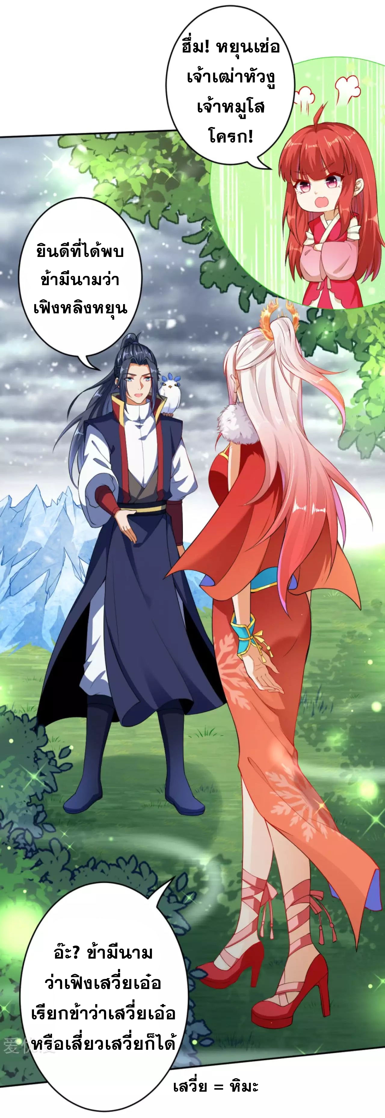 Against the Gods - อสูรพลิกฟ้า ตอนที่ 239 หน้า 2