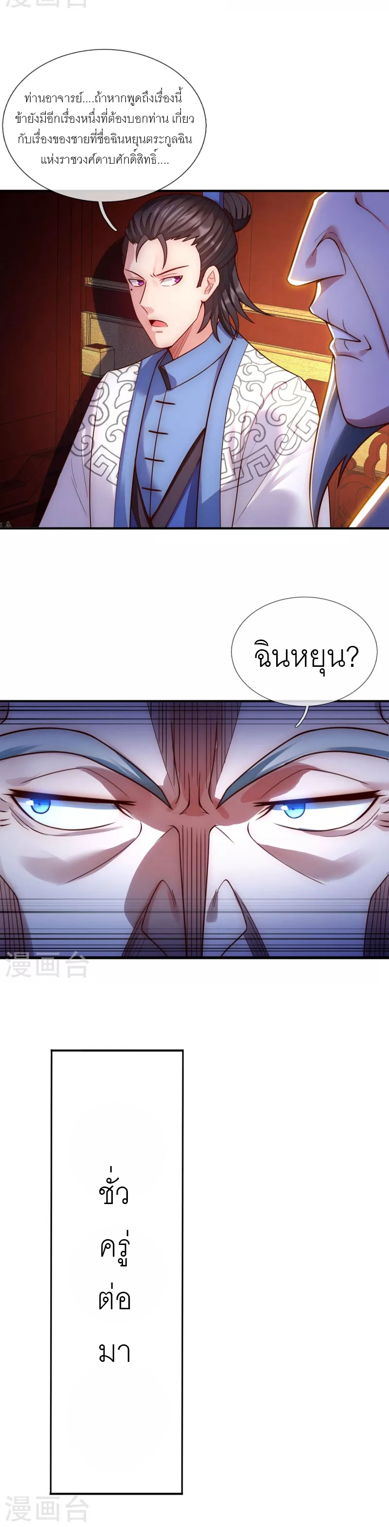 (ชนจีน) The Heavenly Conqueror ตอนที่ 40 หน้า 5