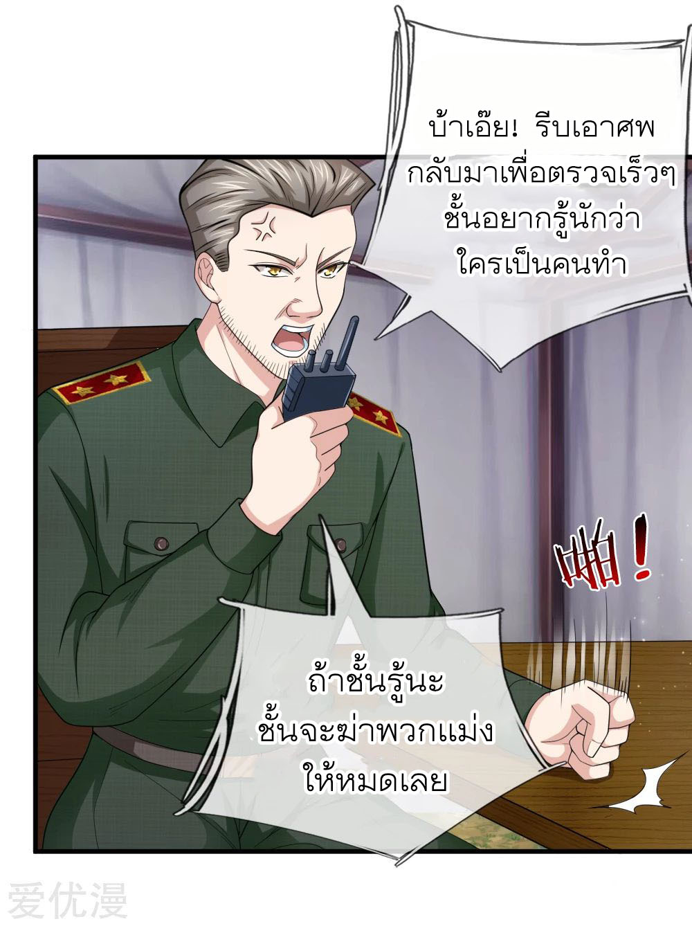 สุดยอดปรมาจารย์มีด ตอนที่ 135 หน้า 11