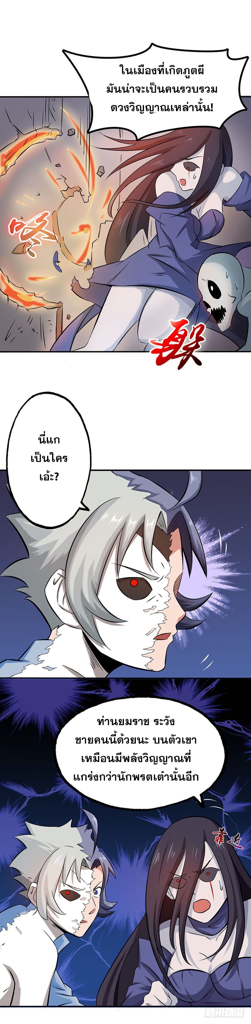 ข้าคือผู้เปิดขุมนรก ตอนที่ 23 หน้า 19