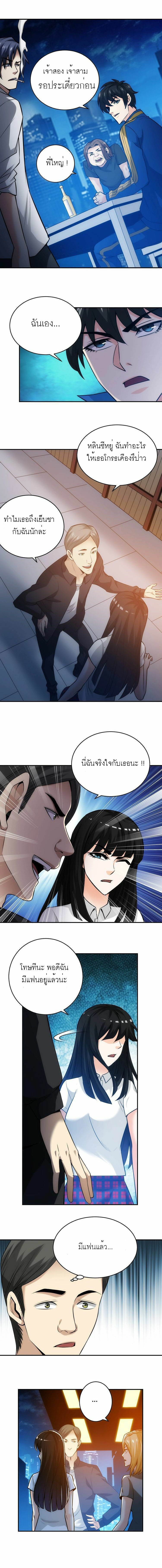 [ชนจีน] เมื่อผมต้องเติมเกม 30,000 ล้านดอลลาร์ ตอนที่ 33 หน้า 5