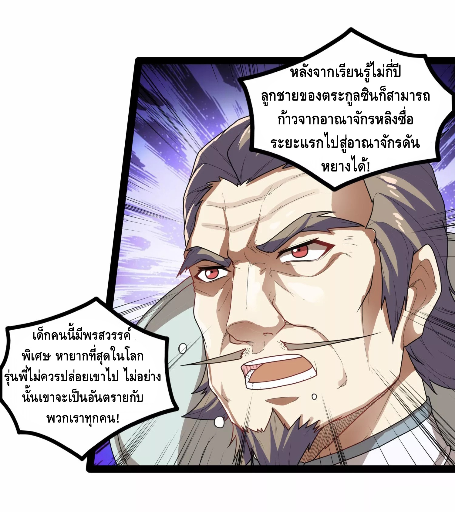 เหยียบย่ำแม่น้ำอมตะ ตอนที่ 110 หน้า 28