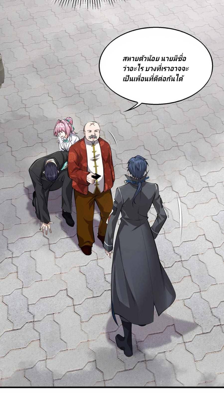 การกลับมาของราชาปีศาจ ตอนที่ 2 หน้า 66