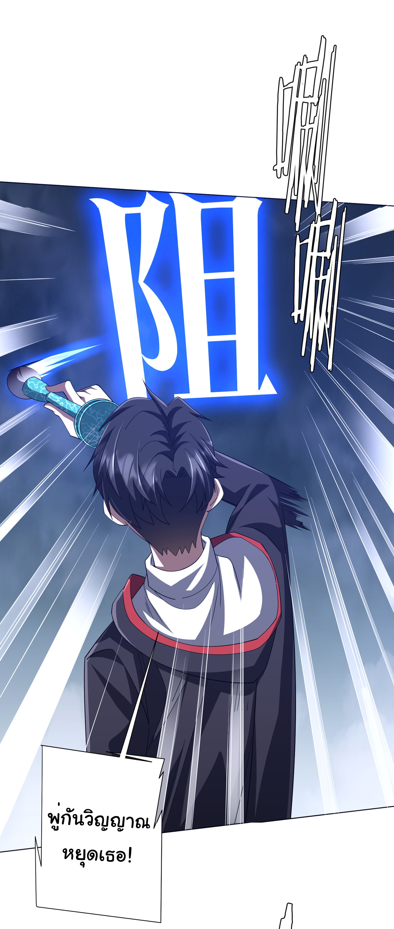 Start with trillions of coins ตอนที่ 116 หน้า 36