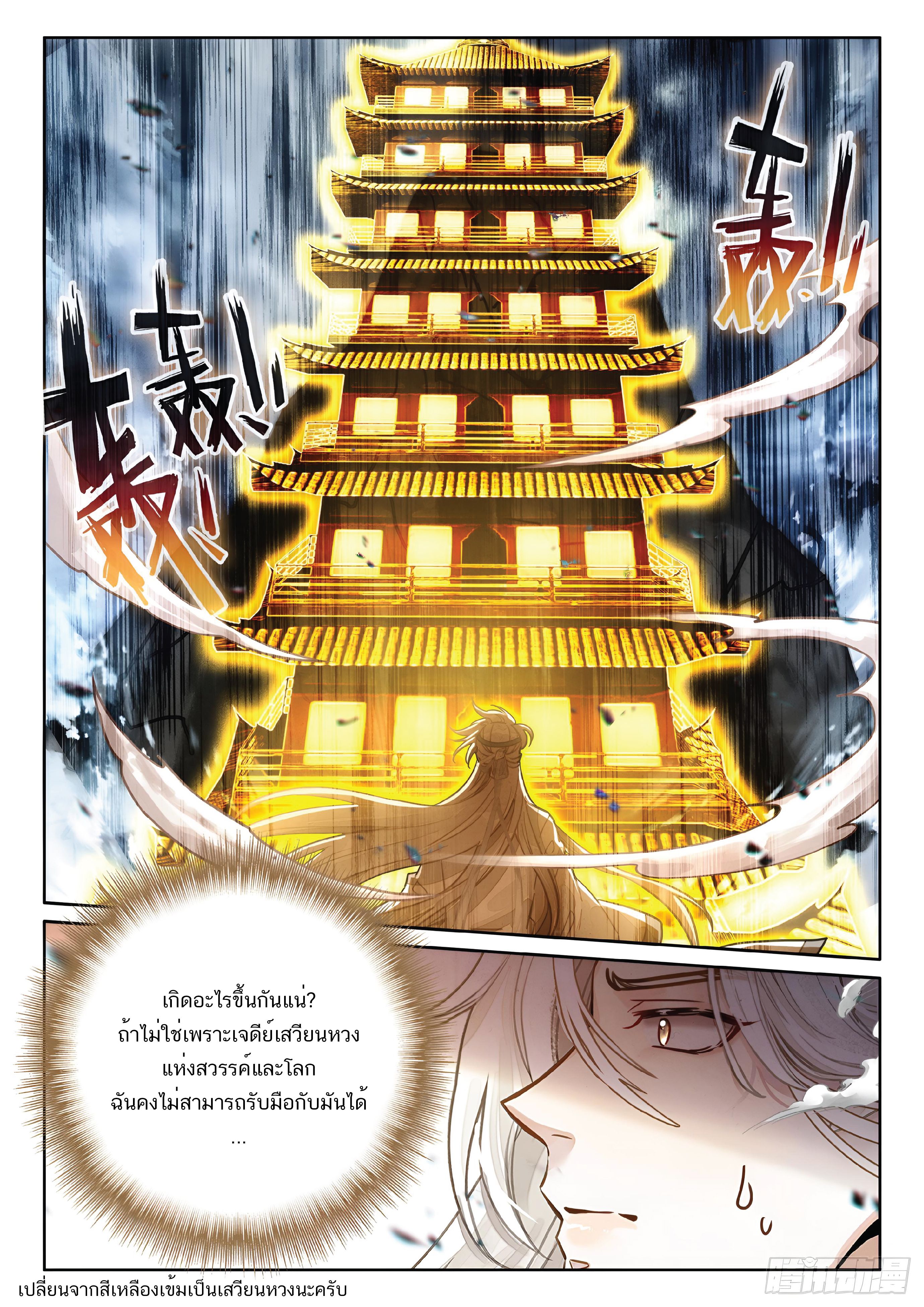 เกิดใหม่เป็นศิษย์พี่ใหญ่สุดเท่-A Mediocre Senior Brother ตอนที่ 63 หน้า 3