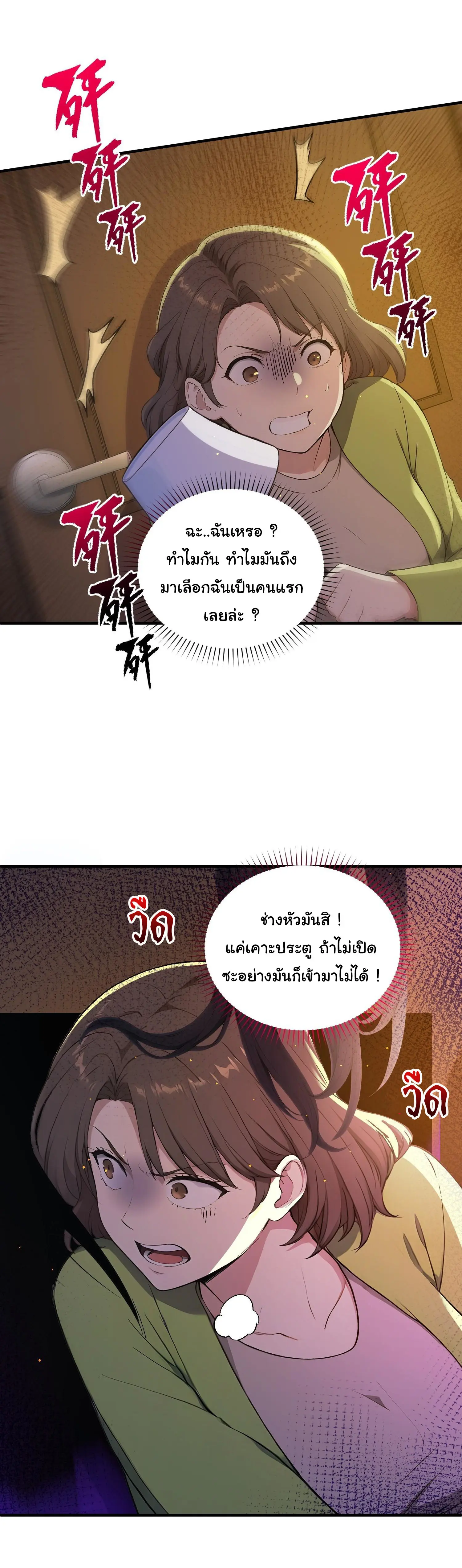 ผู้เล่นมหาเฮงฝ่าปริศนาดันเจี้ยน ( The Billion Luck Player ) ตอนที่ 13 หน้า 26