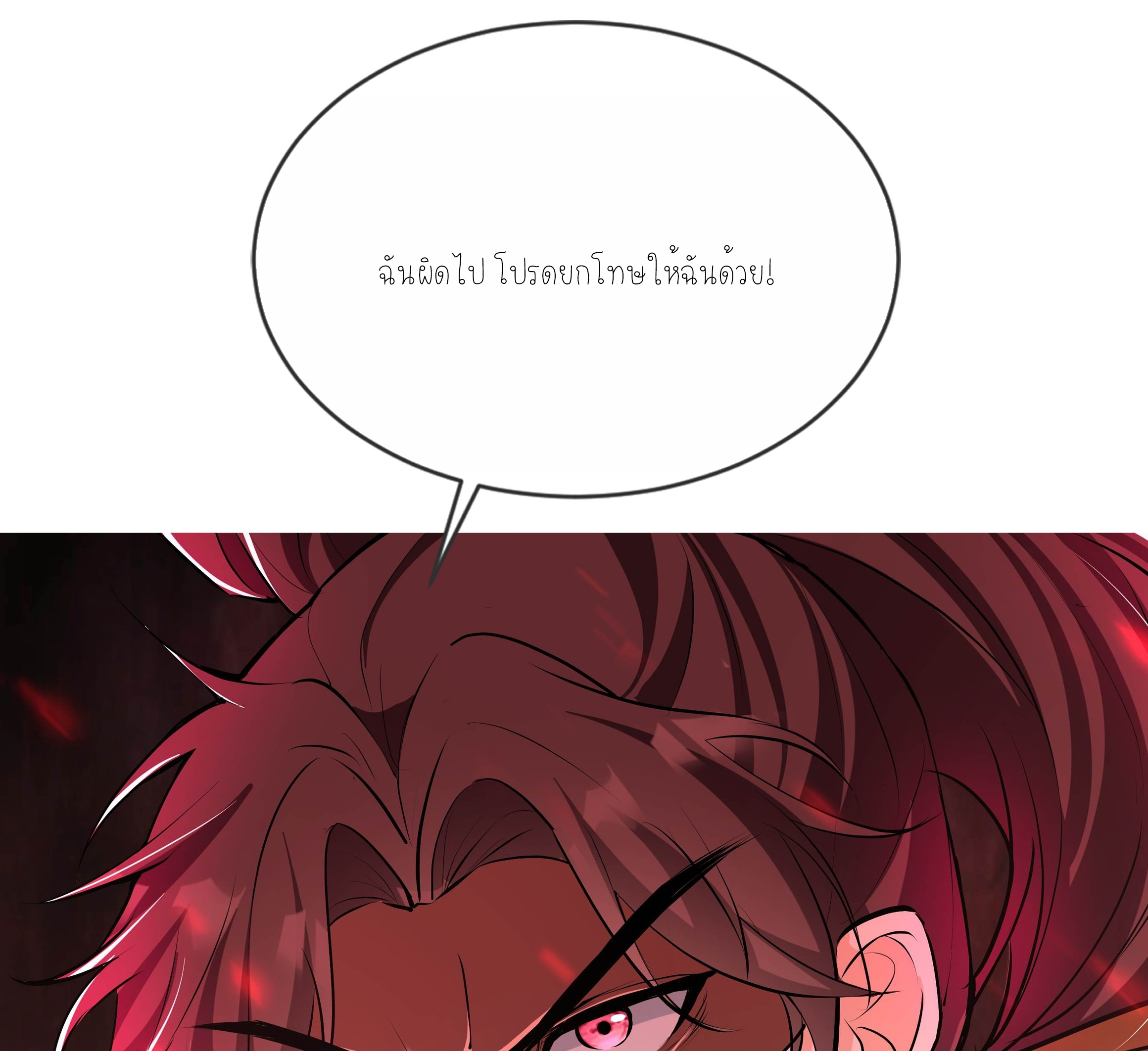 ลูกเขยผู้บ้าคลั่ง (จักรพรรดิอมตะ) ตอนที่ 1 หน้า 25