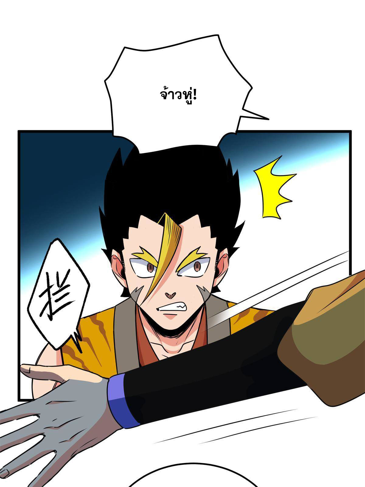 ราชันอหังการ - Emperor's Domination ตอนที่ 26 หน้า 10