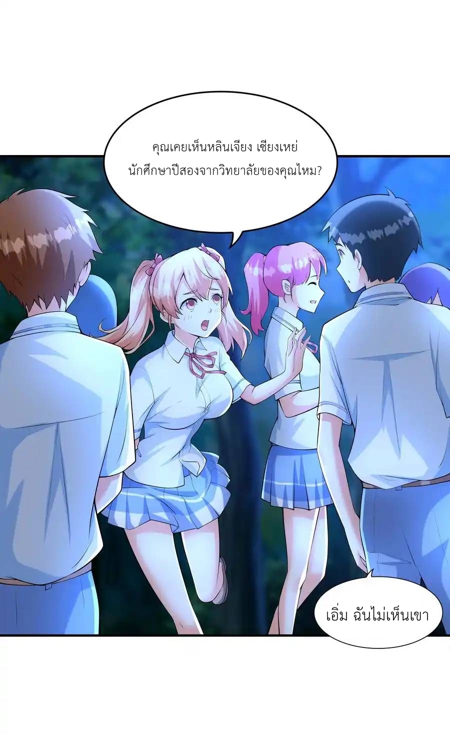 แผนการปล้นจูบแรก ตอนที่ 11 หน้า 9