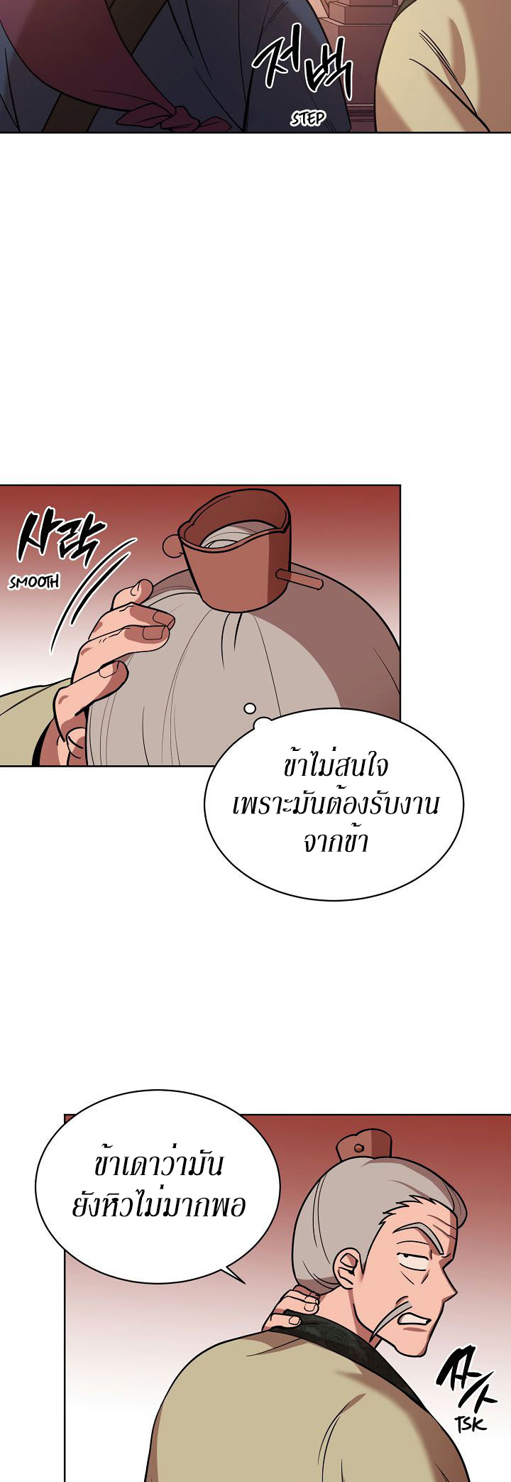 0.3 ราชามังกรเพลิง (จบซีซัน 1) ตอนที่ 8 หน้า 24