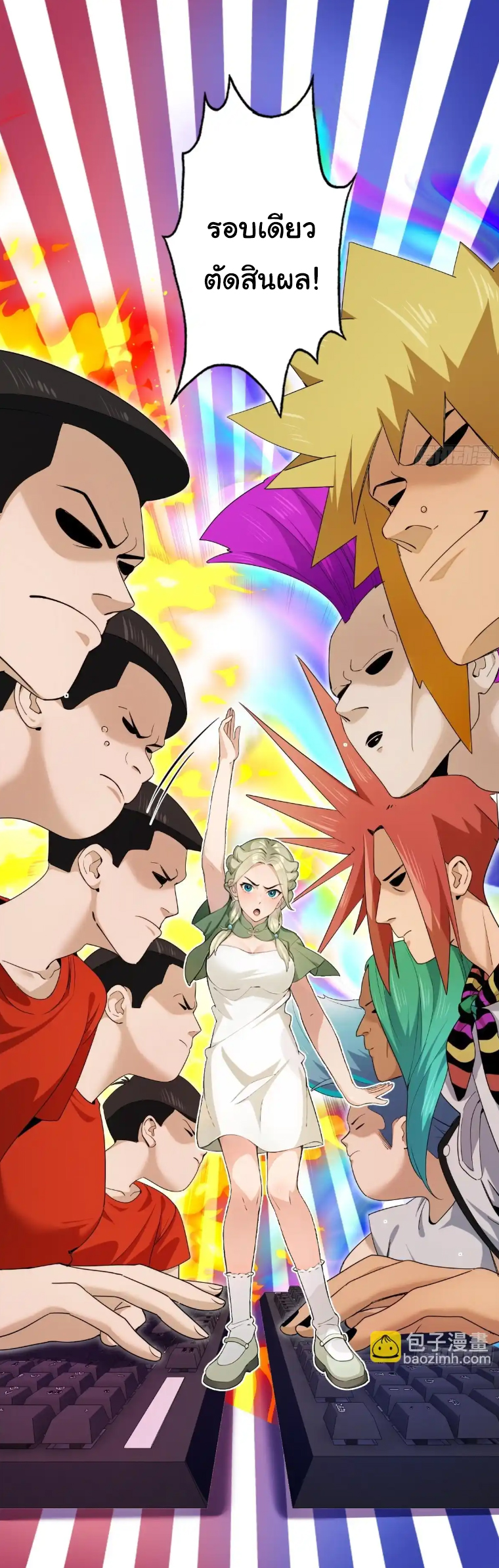 ภรรยาจักรพรรดินีกับสามีขยะ ตอนที่ 46 หน้า 11