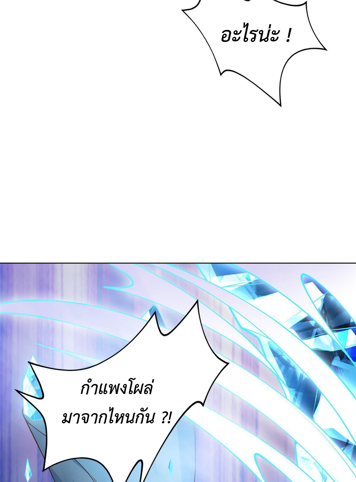 (ชนจีน) Dragon Master (จูหมิง นักรบเซียนมังกร) ตอนที่ 167 หน้า 22