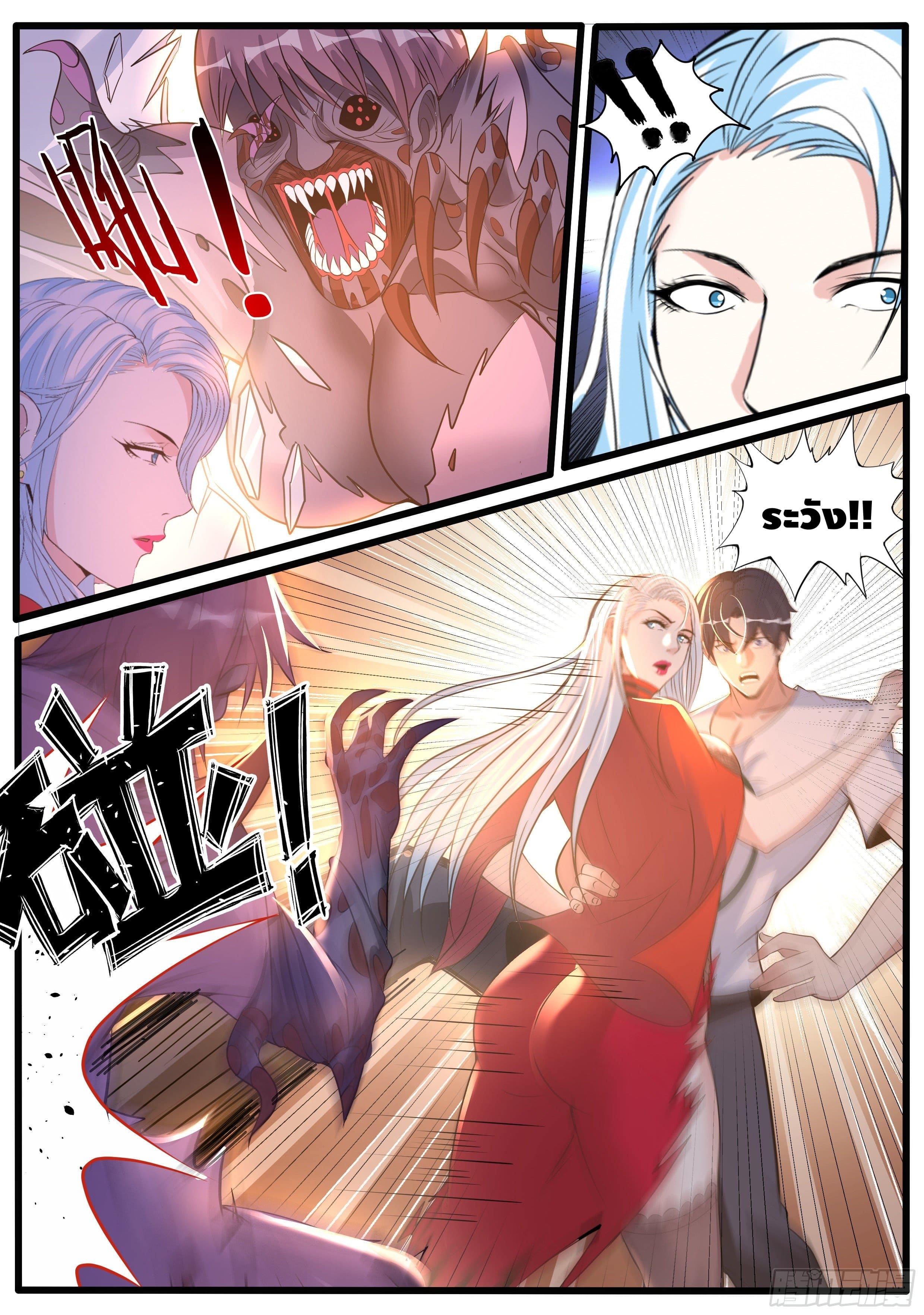 Apocalyptic dungeon ตอนที่ 27 หน้า 10