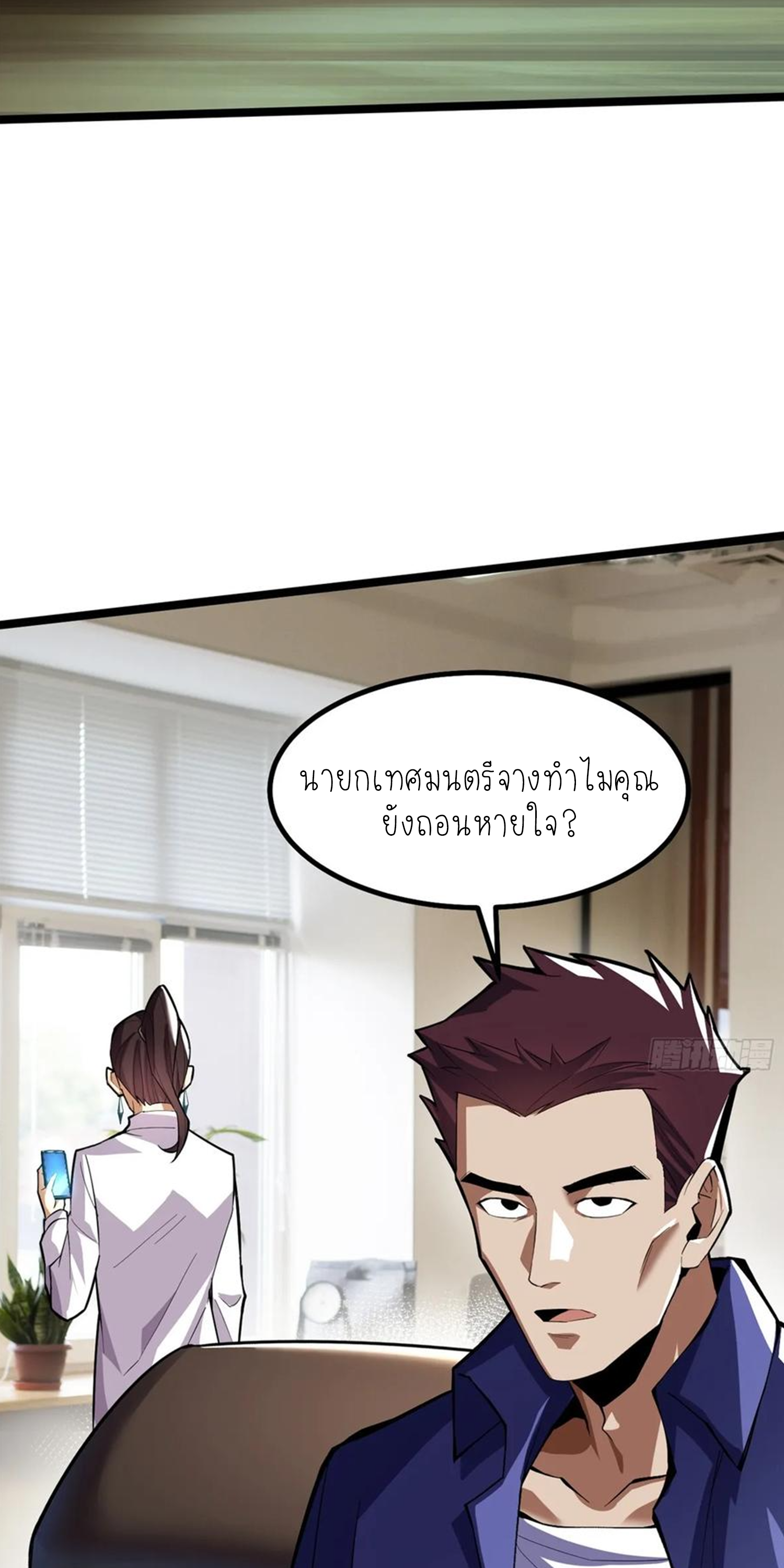 ไม่อยากเรียนทักษะ แห่งคำสาปเลย! ตอนที่ 68 หน้า 20