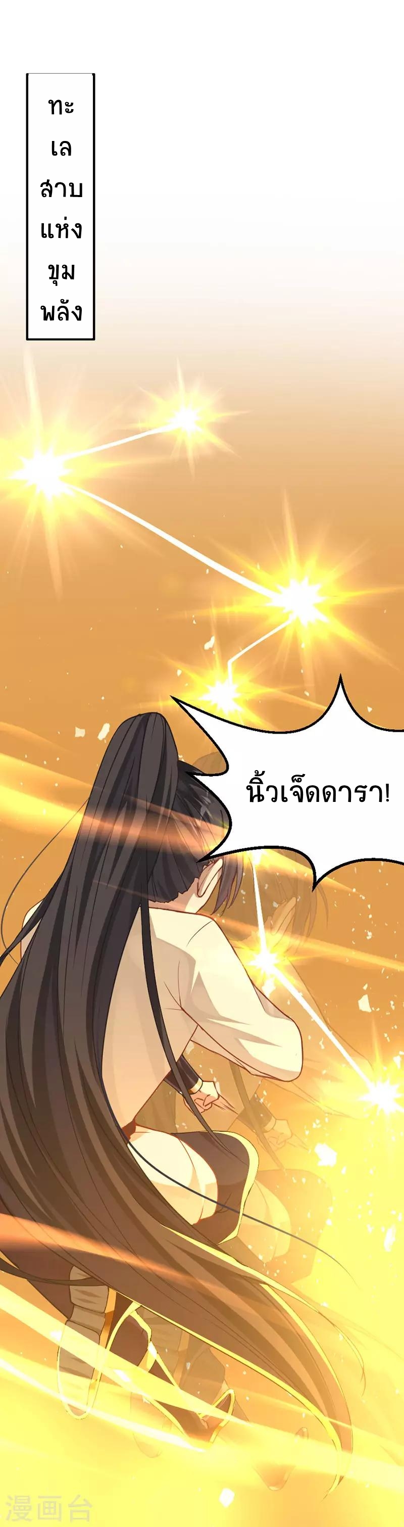 การกลับมาของจักพรรดิ์ ตอนที่ 14 หน้า 10