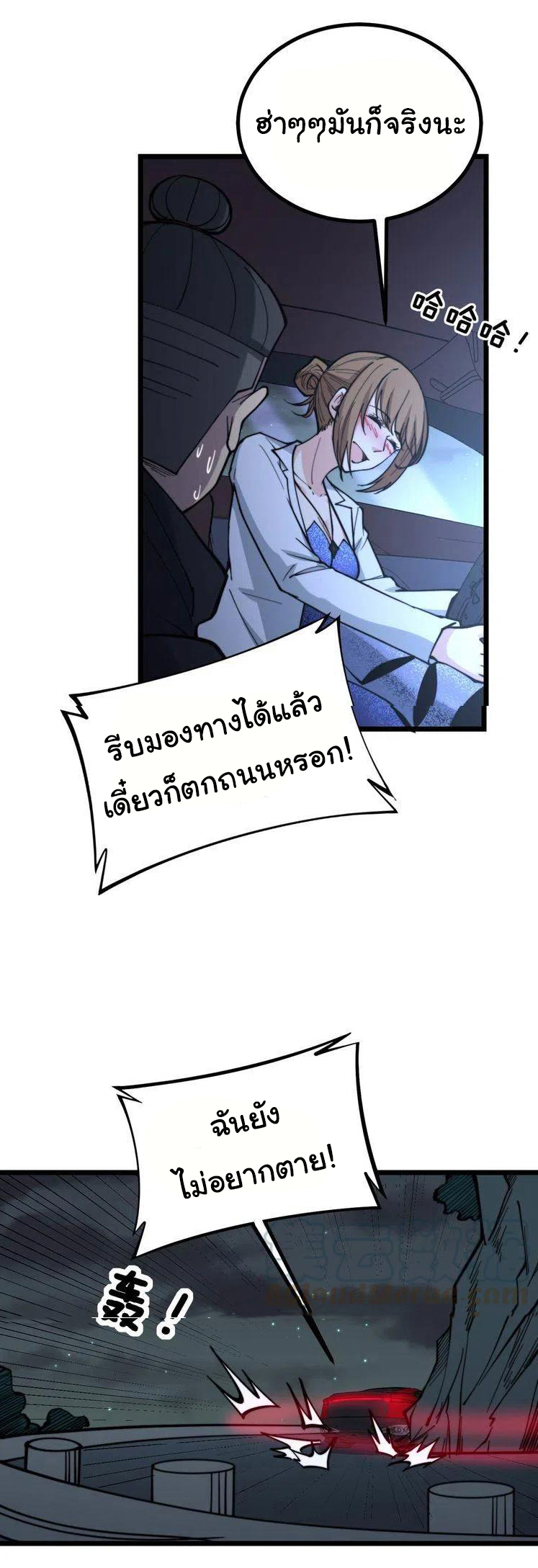 Bad Hand Witch Doctor สุดยอดพ่อมดหมอผี ตอนที่ 236 หน้า 12