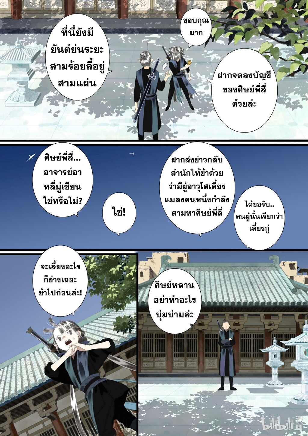 Song of the Sky Walkers - ลำนำล่องนภา ตอนที่ 55 หน้า 13