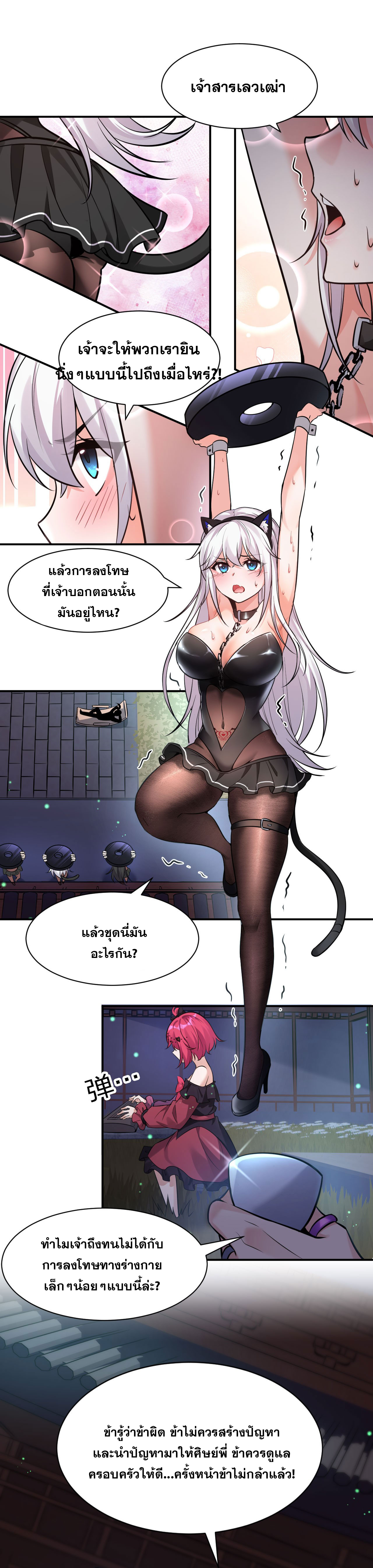 ข้าเพียงต้องการฝึกฝนศิษย์น้องหญิงก็เท่านั้น ตอนที่ 70 หน้า 12