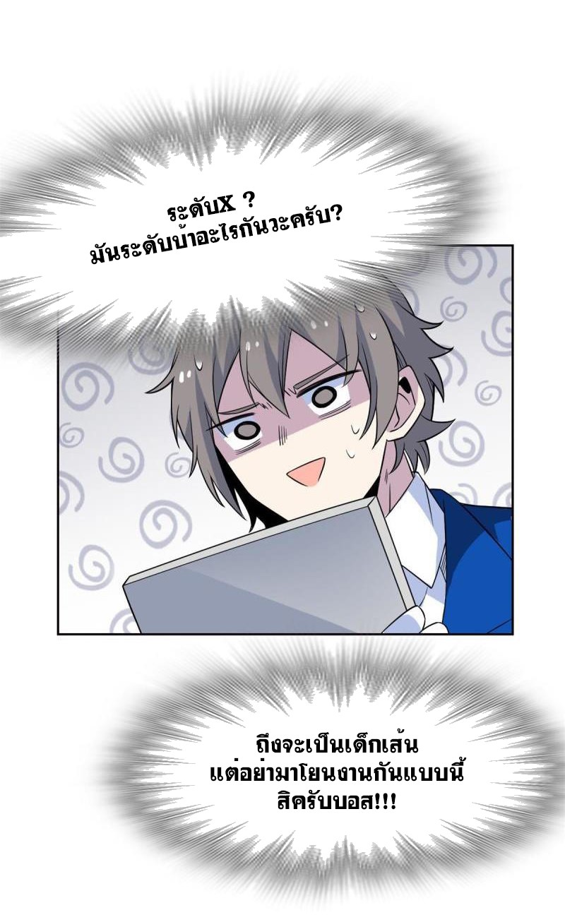 ระบบคนบ้าสุดแกร่ง ตอนที่ 77 หน้า 27