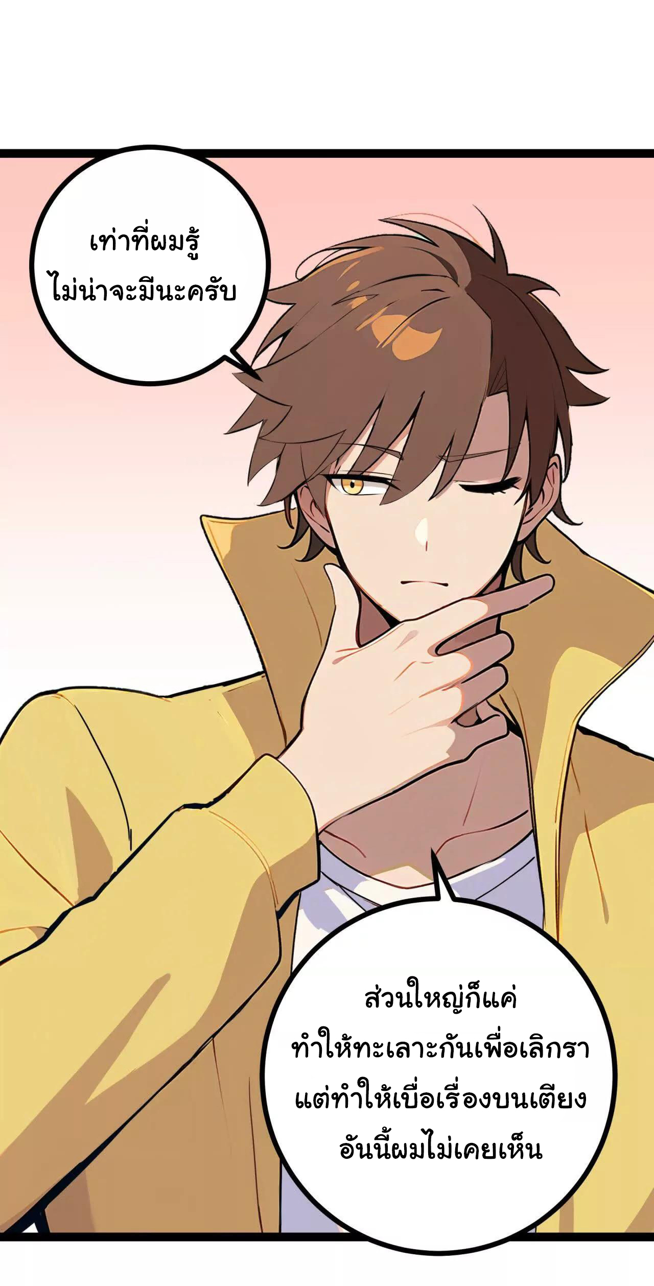 ฉันนี่แหละคือราชาฮวงจุ้ย ตอนที่ 5 หน้า 30