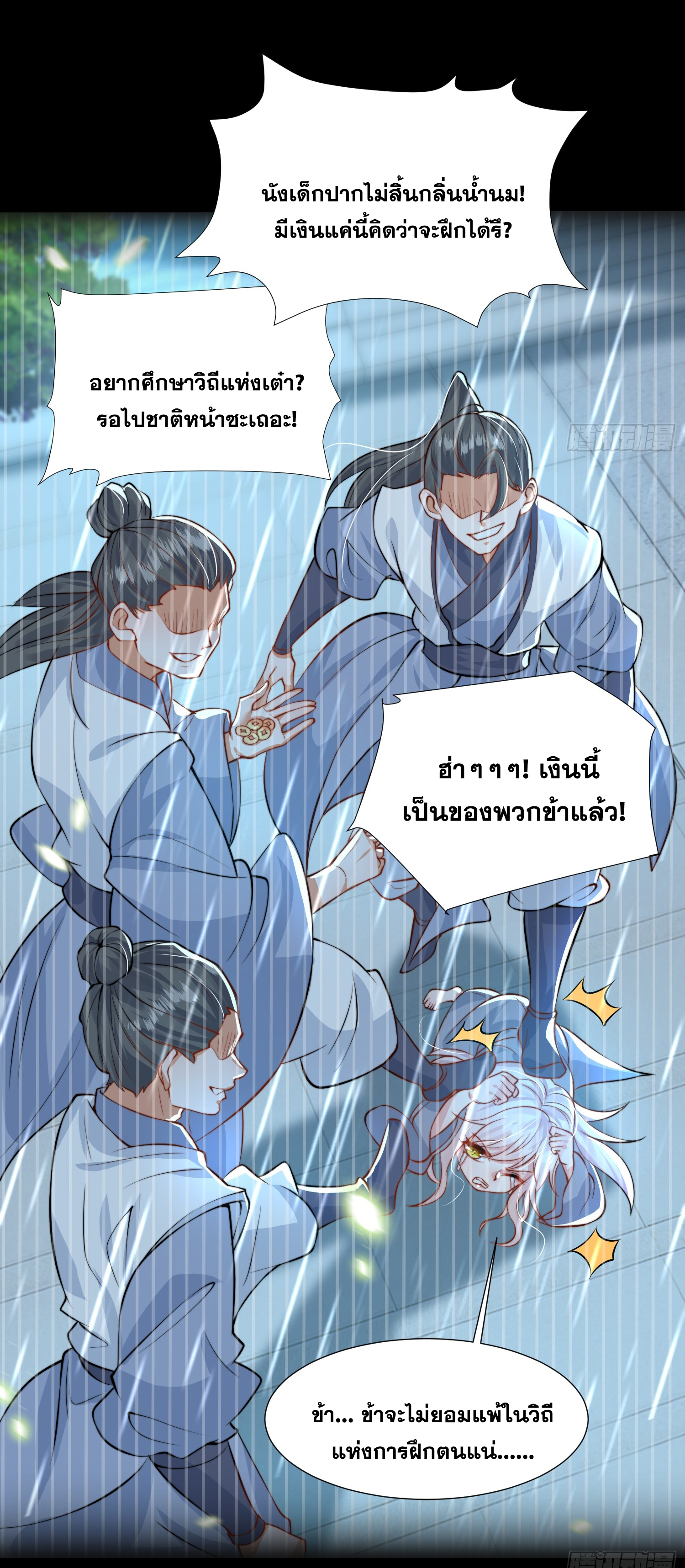 พิชิตใจท่านอาจารย์หญิงผู้งดงาม (ทันจีน) ตอนที่ 15 หน้า 54