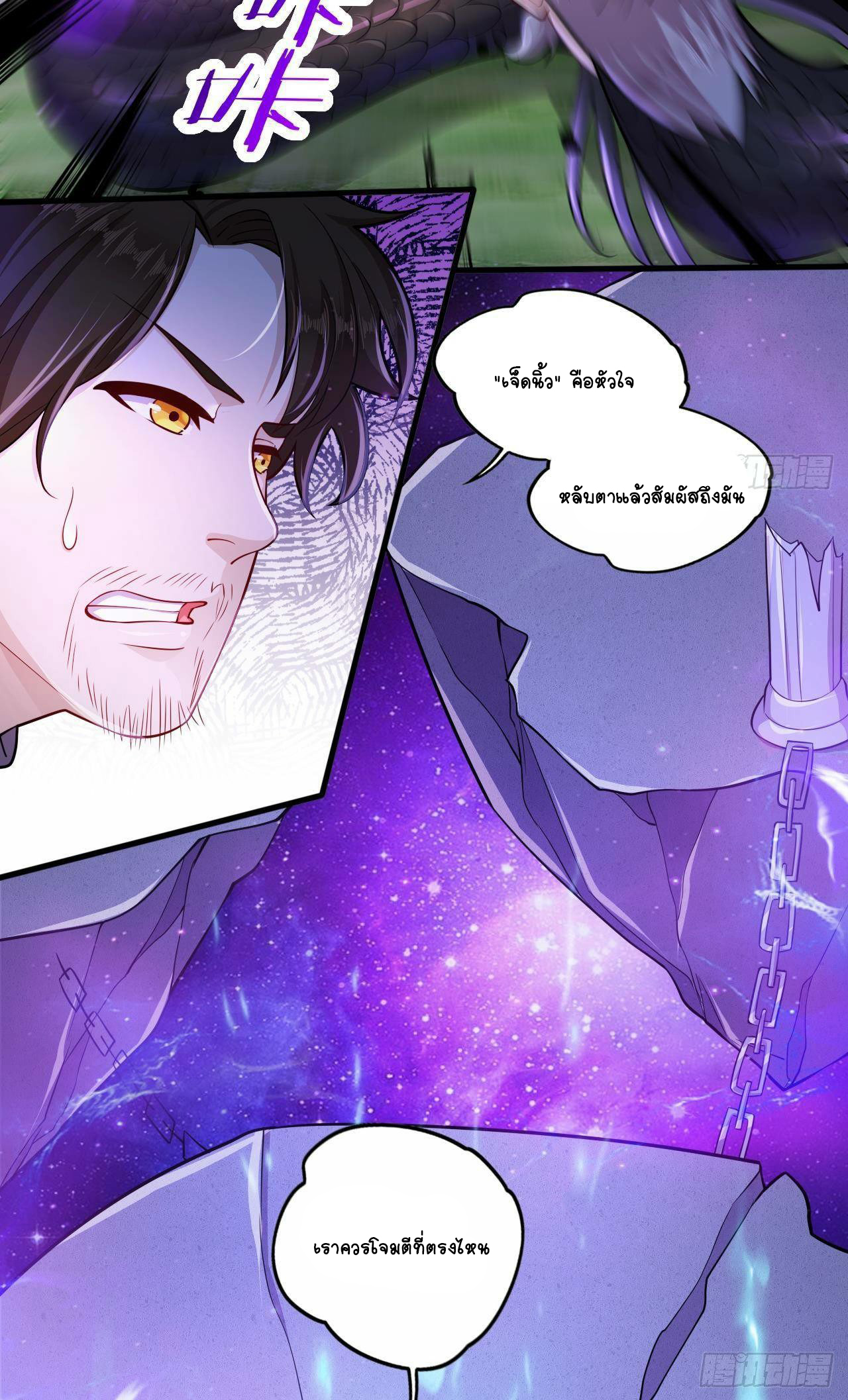 อยู่ดีๆโลกของผมก็เต็มไปด้วยสิ่งลึกลับ ตอนที่ 22 หน้า 19