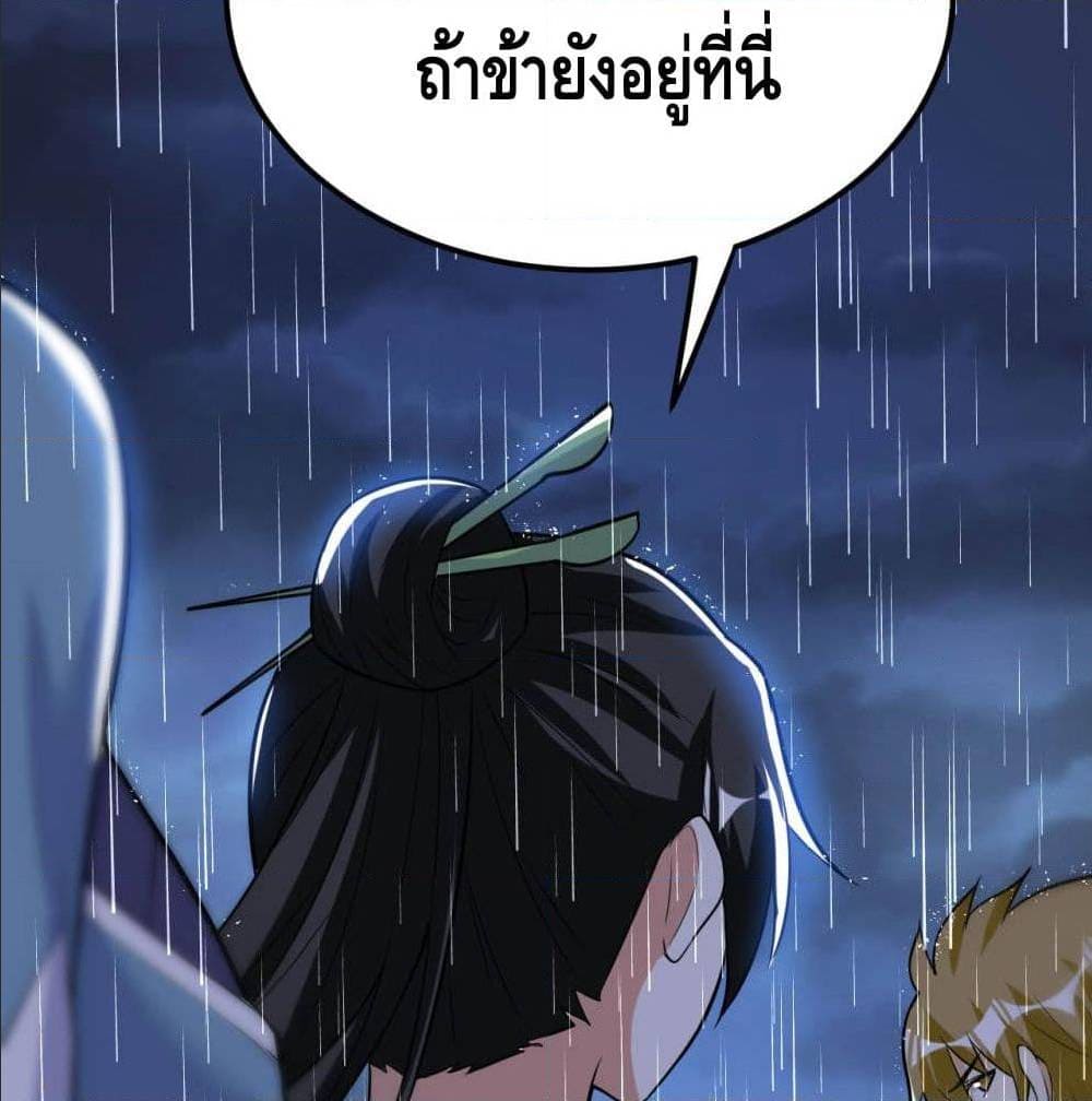 Martial Emperor ตอนที่ 47 หน้า 47