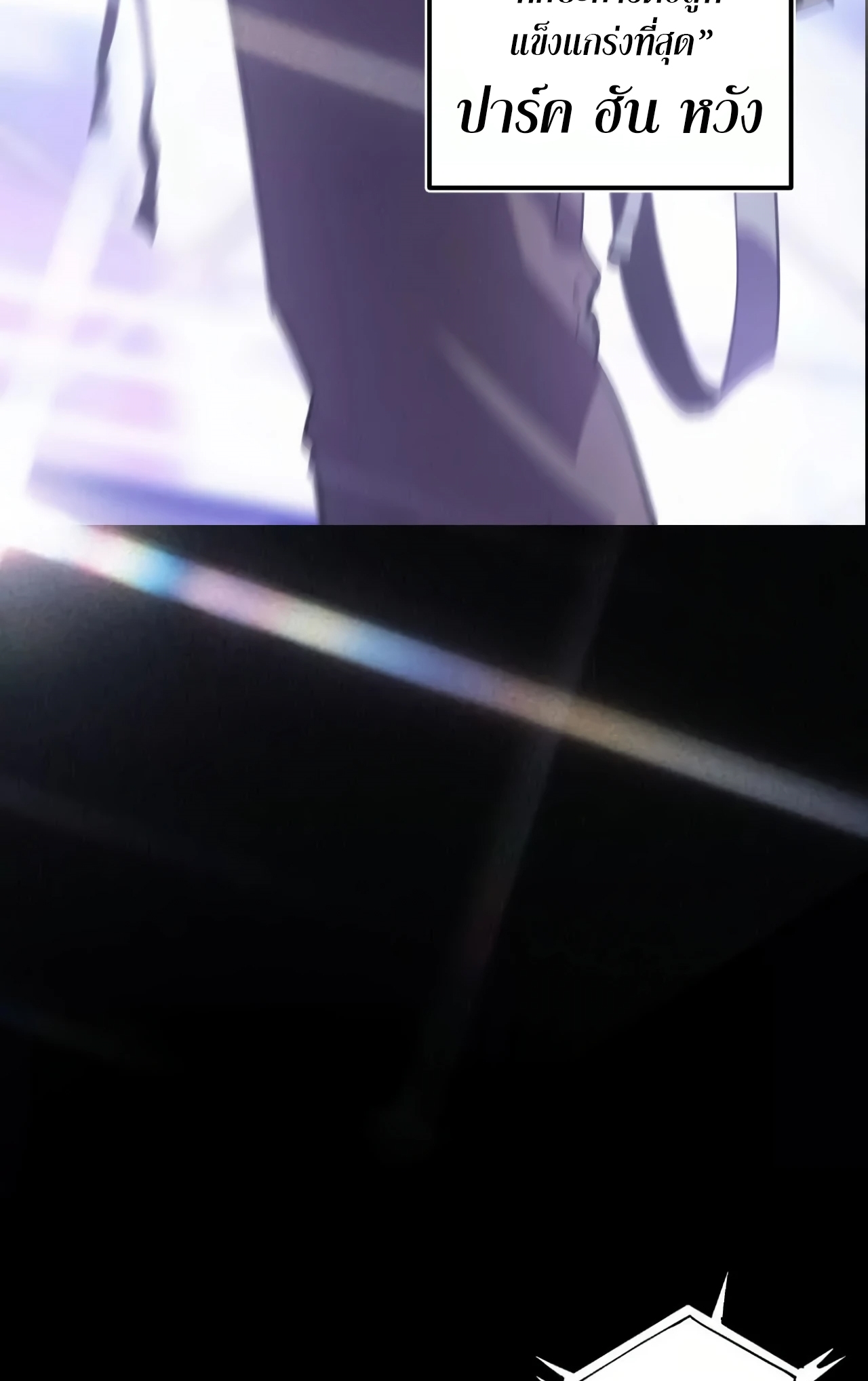 ยอดคน ณ โลกออนไลน์ ตอนที่ 2 หน้า 27