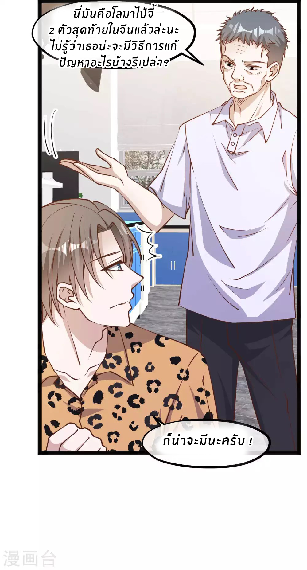 God Fisherman ตอนที่ 114 หน้า 5