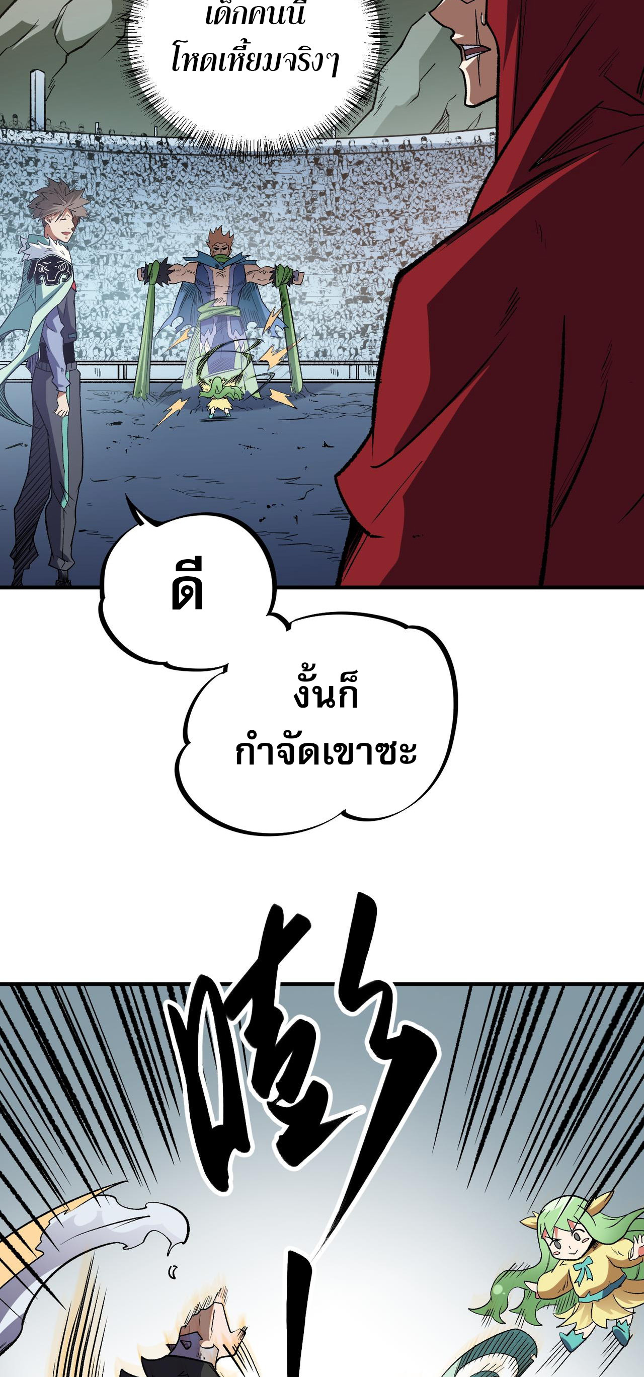 ฉันคือผู้เล่นไร้อาชีพที่สังหารเหล่าเทพ ตอนที่ 29 หน้า 35