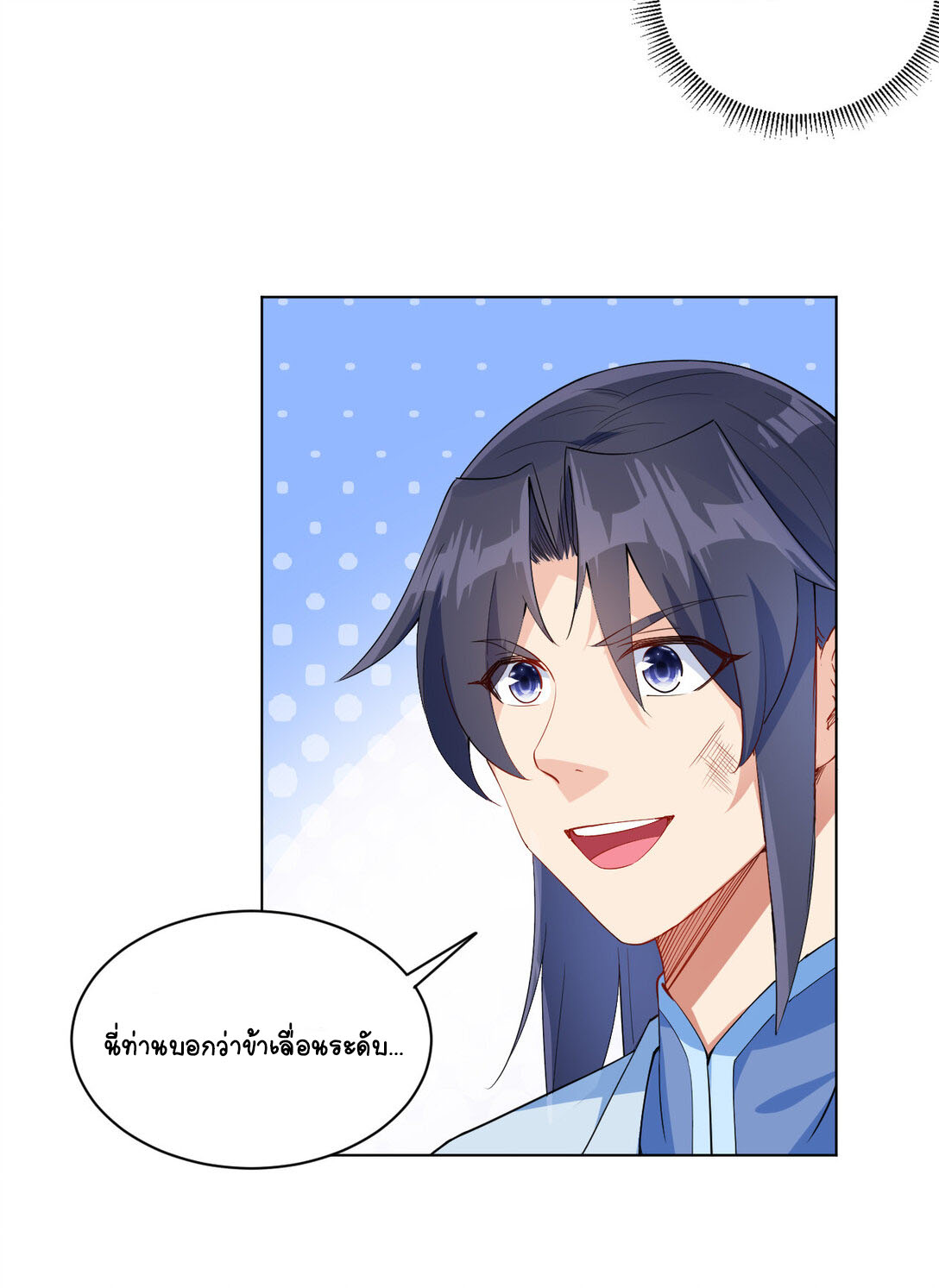 นักรบคีย์บอร์ดอมตะ ตอนที่ 14 หน้า 6