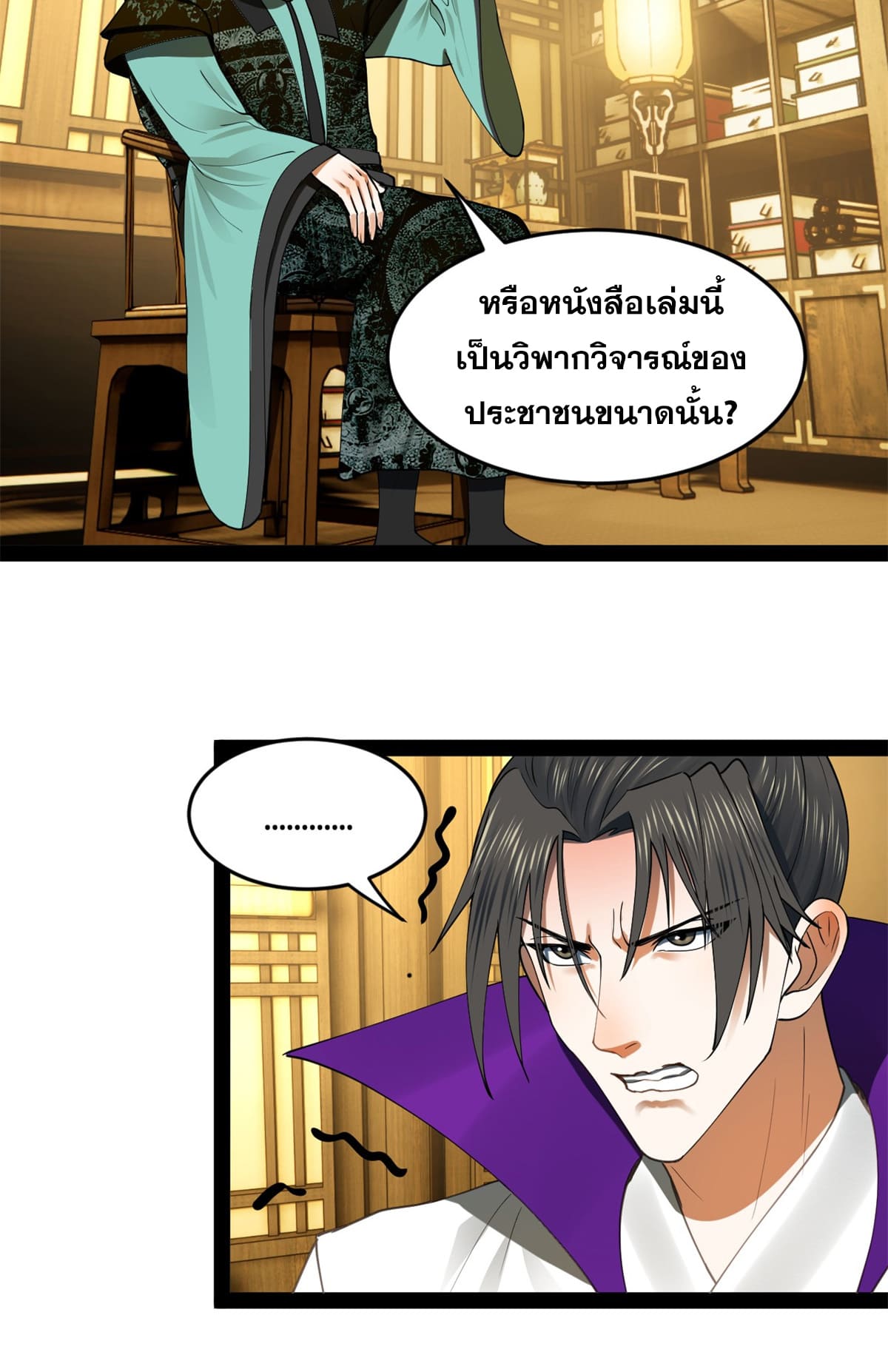 ลูกเขยที่แกร่งสุดในปฐพี (ทันจีน) ตอนที่ 61 หน้า 44