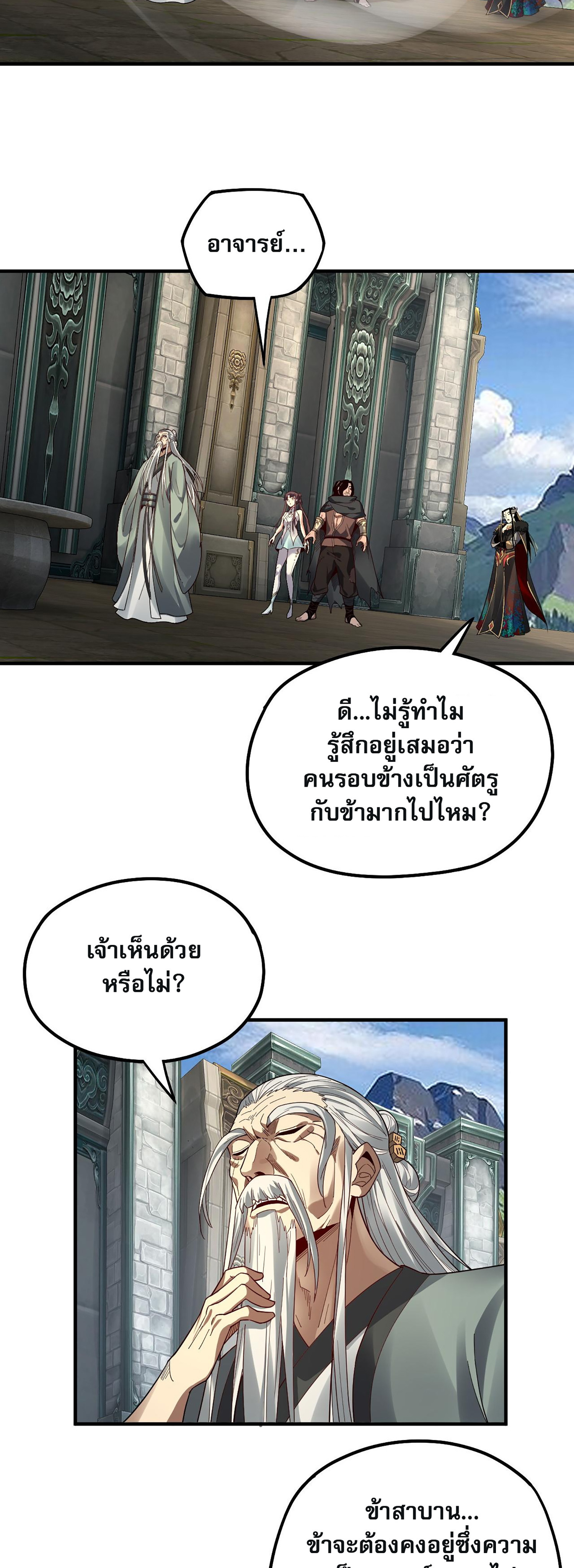 ข้าคือจอมวายร้ายผู้ยิ่งใหญ่ (ชนจีนก่อนใคร) ตอนที่ 84 หน้า 29