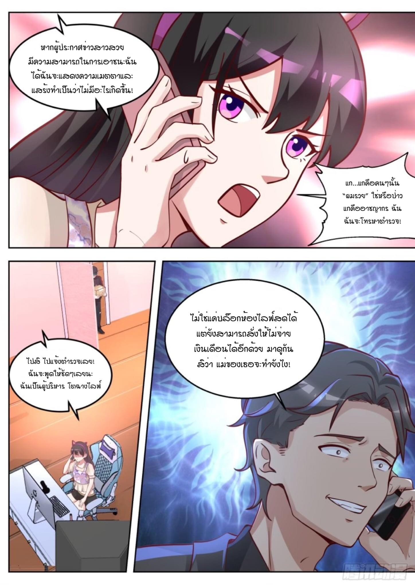 ฉันส่งของจนได้รางวัลสุดล้ำค่า ตอนที่ 4 หน้า 11